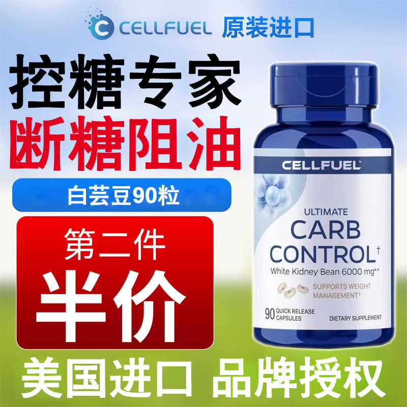 美国进口白芸豆酵素提取物片碳水化合物淀粉阻断剂吃货常备好身材