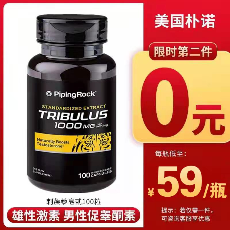 朴诺刺蒺藜睾丸酮雄性激速补充