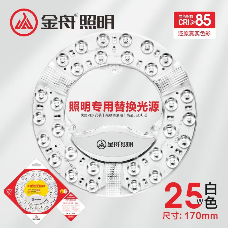 金舟照明吸顶灯芯灯贴LED无损光源家用模组灯替光源三色变光