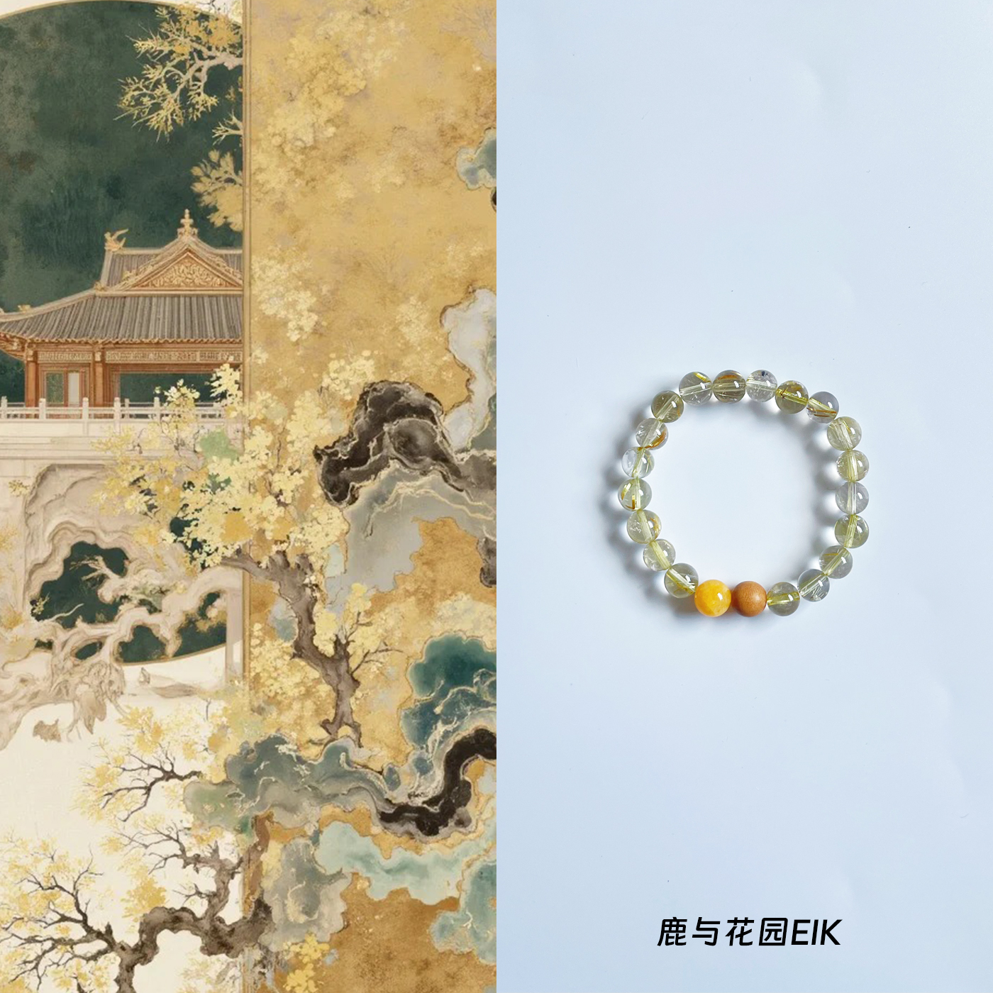 鹿与花园「澄珀」原创金发晶天然檀木蜜蜡手串手链新中式礼物女