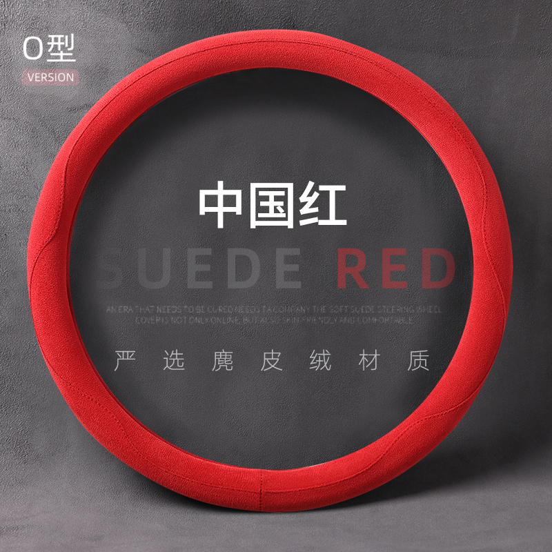 汽车方向盘套把套麂皮绒四季通用冬季保暖吸汗透气翻毛皮方向盘套