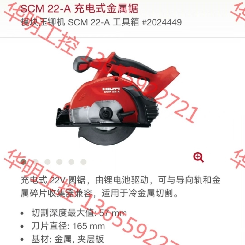 【议价】议价 喜利得SCM 22-A 金属冷切锯