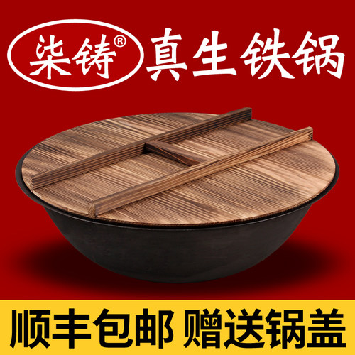 柒铸生铁山东不粘锅铸造无涂层