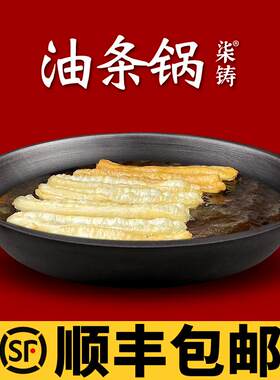 柒铸炸油条生铁山东无涂层不粘锅