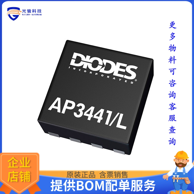 AP3441SHE-7B电源芯片《IC REG BUCK ADJ 3A UDFN2020-8》