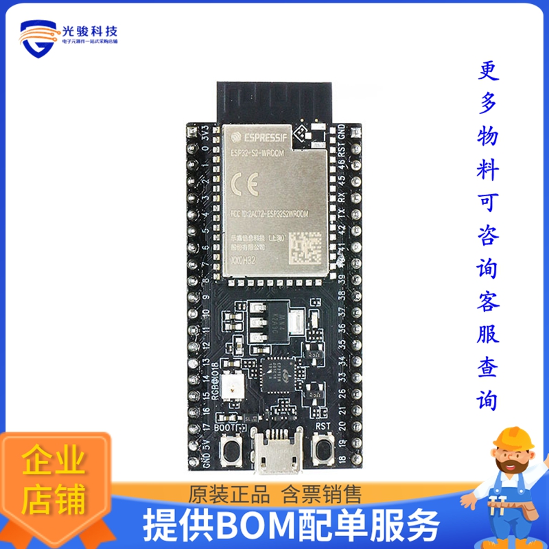 ESP32-S2-SAOLA-1M【ESP32-S2-WROOM DEV 4MB FLASH】射频评估板