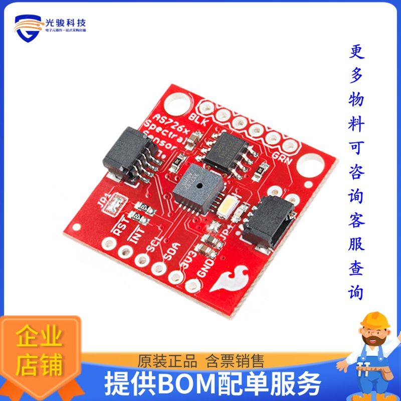 SEN-14351【QWIIC SPECTRAL SENSOR BRD AS7263】扩展板、子卡