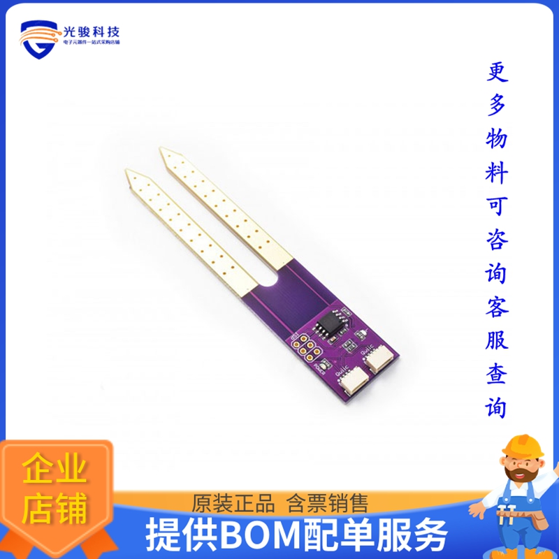 ZIO-101941【ZIO QWIIC SOIL MOISTURE SENSOR】传感器评估板