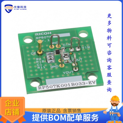 RP507K001B033-EV[EVAL BOARD FOR RP507K001B]评估板
