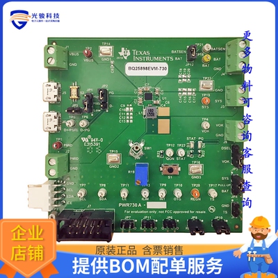 BQ25898EVM-730【COMPLETE CHARGER EVALUATION MODU】评估和演
