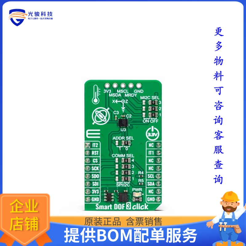 MIKROE-5734【SMART DOF 3 CLICK】扩展板、子卡