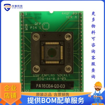 PA16C64-QD-03【ADAPTER 44-TQFP TO 40-DIP】可编程适配器插座