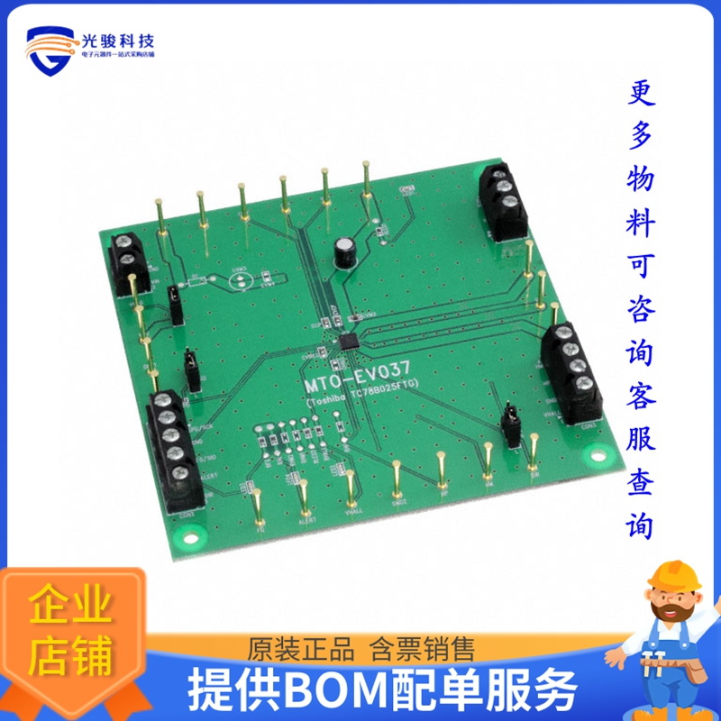MTO-EV037(TC78B025FTG)【TOSHIBA TC78B025FTG EVAL BOARD】评