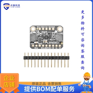 DOF STEMMA QWIIC 子卡 4438 扩展板 LSM6DSOX