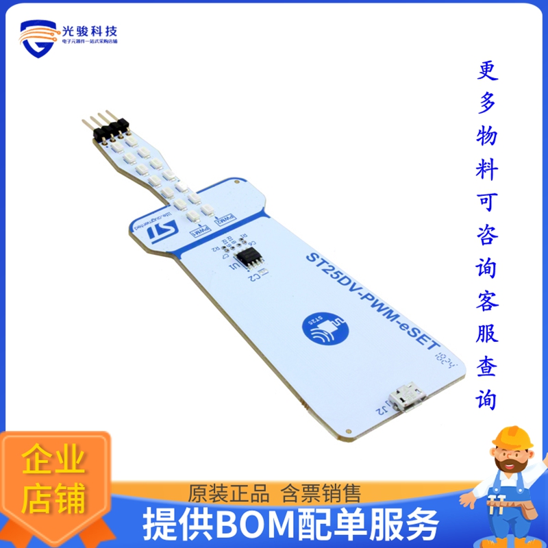 ST25DV-PWM-ESET【DISCOVERY KIT FOR THE ST25DV-PWM】RFID评估
