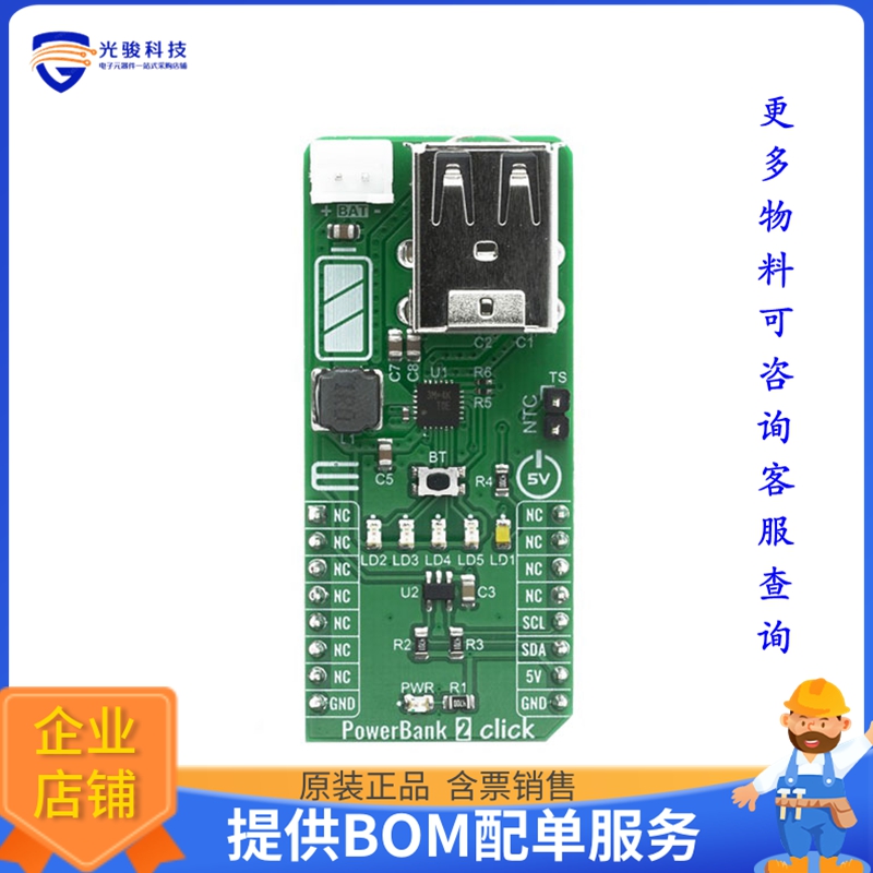 MIKROE-4116【POWERBANK 2 CLICK】扩展板、子卡