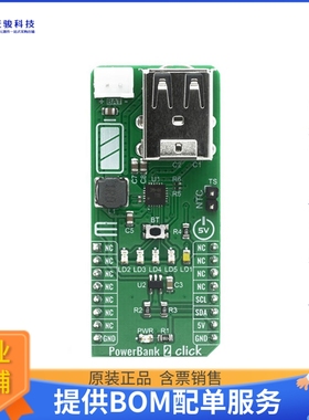 MIKROE-4116【POWERBANK 2 CLICK】扩展板、子卡