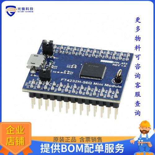 FT4232H-56Q MINI MDL《接口芯片IC MINI MODULE USB/FIFO 56QFN