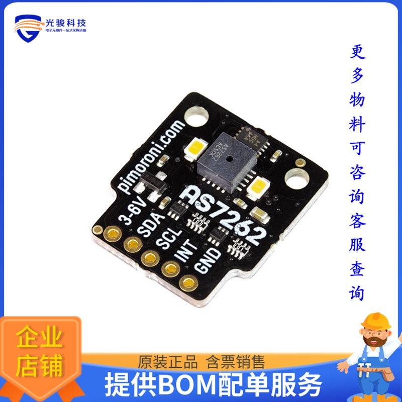 PIM412【AS7262 6-CHANNEL SPECTRAL SENSOR】扩展板、子卡