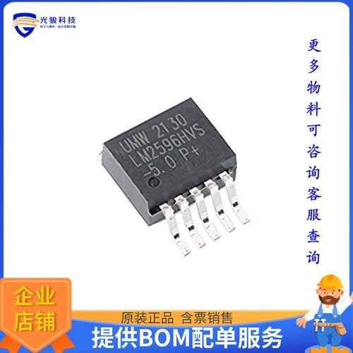 LM2596HVS-5.0电源芯片《IC REG BUCK 5V 3A TO263-5L》