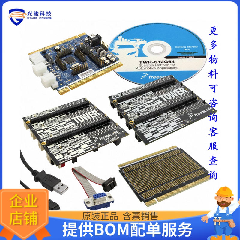 TWR-S12G64-KIT【TOWER SYSTEM MC9S12G EVAL BRD】嵌入式MCU、DS