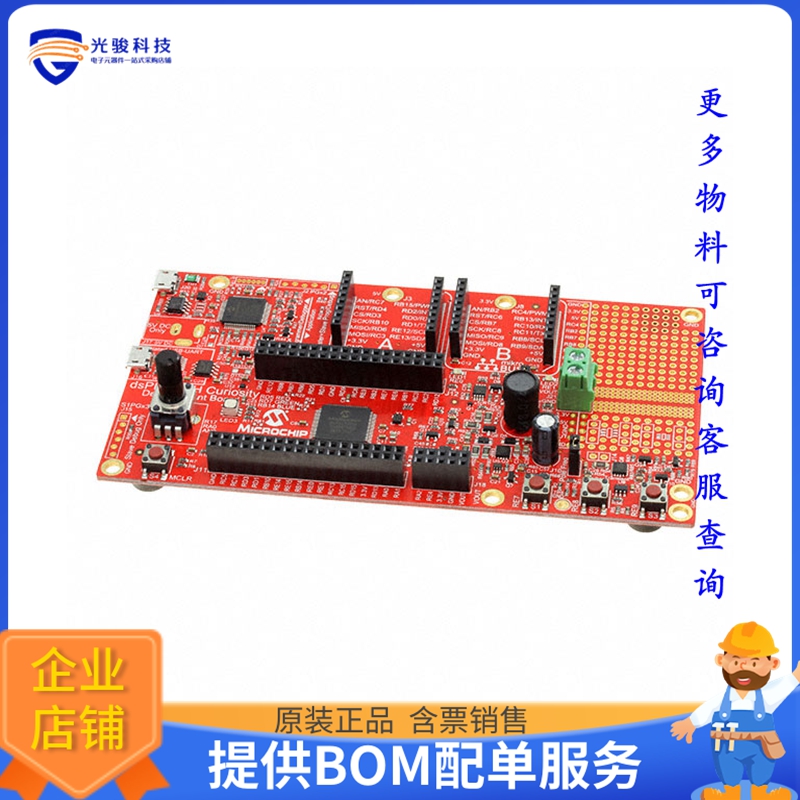 DM330028-2【DSPIC33CH CURIOSITY 512MP508】嵌入式MCU、DSP评