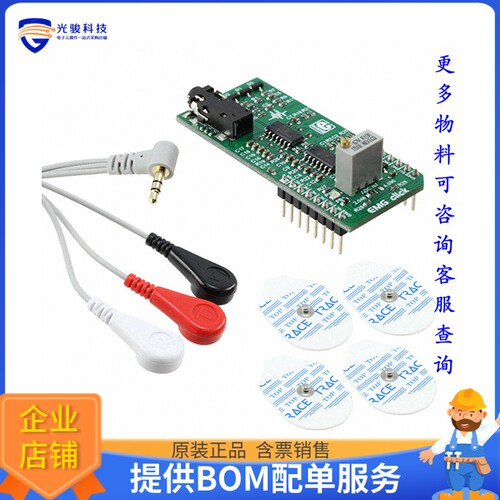 MIKROE-2623【EMG CLICK BUNDLE】扩展板、子卡