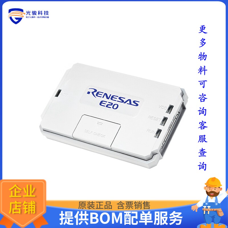 R0E000200KCT00【EMULATOR DEBUGGER E20】编程器、仿真器、调试