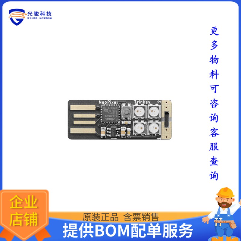 4870【NEO TRINKEY SAMD21 USB KEY】嵌入式MCU、DSP评估板