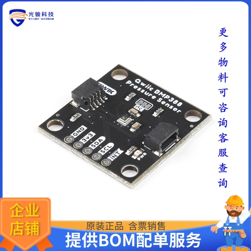 SPX-17001【QWIIC BMP388 PRESSURE SENSOR】扩展板、子卡