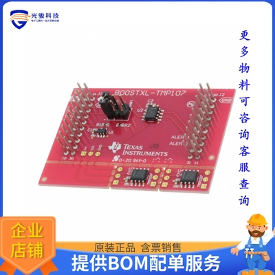 BOOSTXL-TMP107【TMP107 BOOSTERPACK】扩展板、子卡