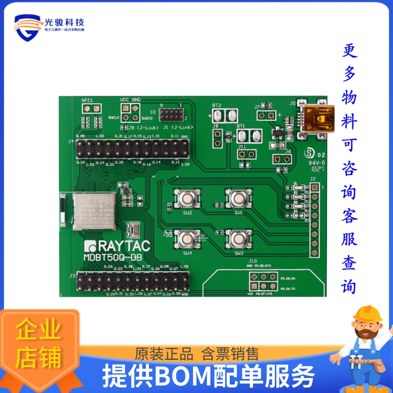 MDBT50Q-DB-33【EVB MDBT50Q NORDIC 52833 MODULE】射频评估板