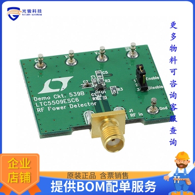 DC539B【EVAL BOARD FOR LTC5509】射频评估板开发套件