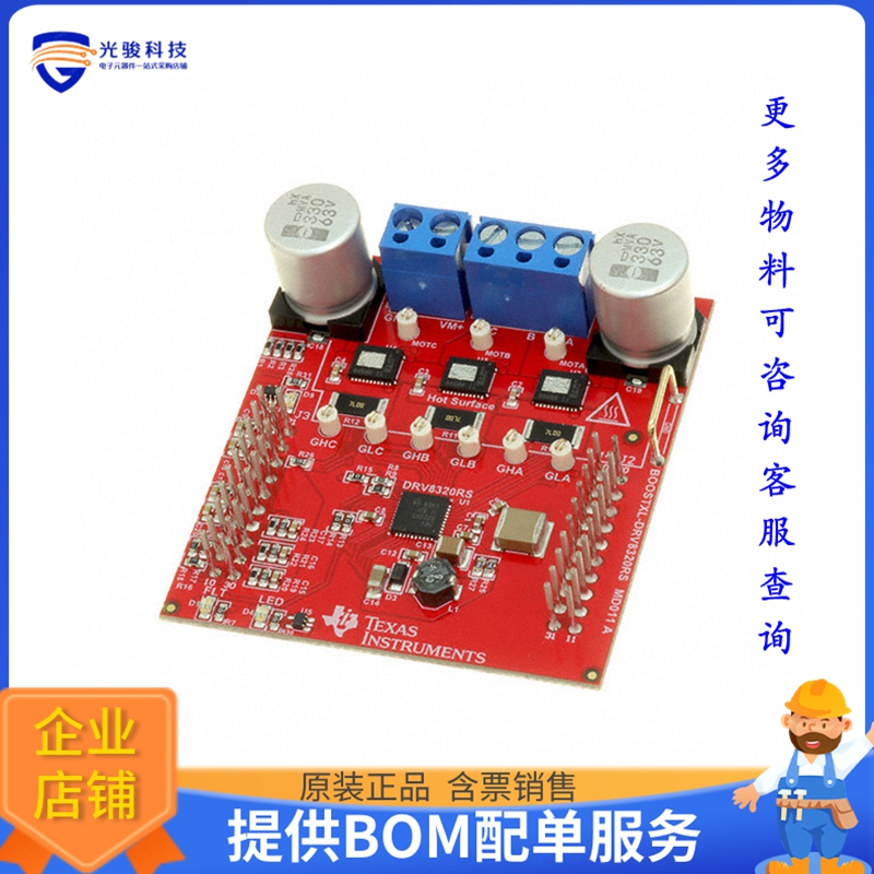 BOOSTXL-DRV8320RS【LAUNCHPAD BOOSTER PACK】扩展板、子卡