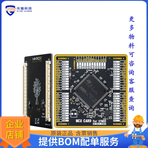 MIKROE-4642[MCU CARD FOR STM32 STM32F746ZG]评估板