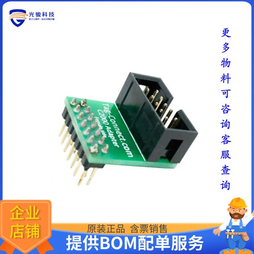 TC-C2000-M【CONN ADAPTER FOR JTAG EMU】开发板、编程器配件