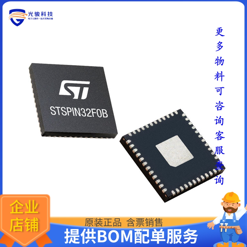 STSPIN32F0BTR微控器《ADVANCED SINGLE SHUNT BLDC CONTR》