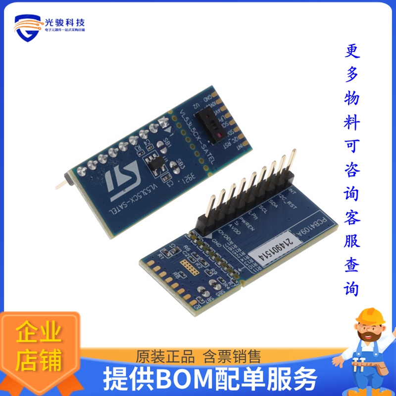 VL53L5CX-SATEL【BREAKOUT BOARDS FOR VL53L5CX】传感器评估板
