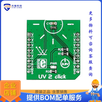 MIKROE-2378【UV2 CLICK】扩展板、子卡