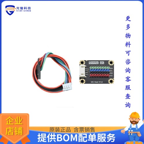 DFR0759【GRAVITY: I2C HUB】扩展板、子卡