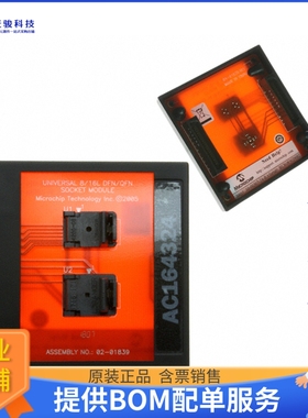 AC164324【MODULE SKT FOR MPLAB 8DFN/16QFN】可编程适配器插座