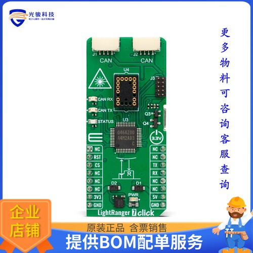 MIKROE-6238[LIGHTRANGER 7 CLICK  SOCKET]评估板