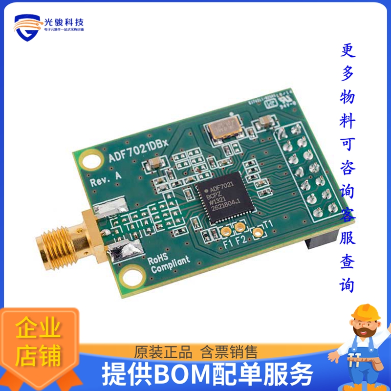EVAL-ADF7021DBZ5【BOARD EVAL ADF7021】射频评估板开发套件