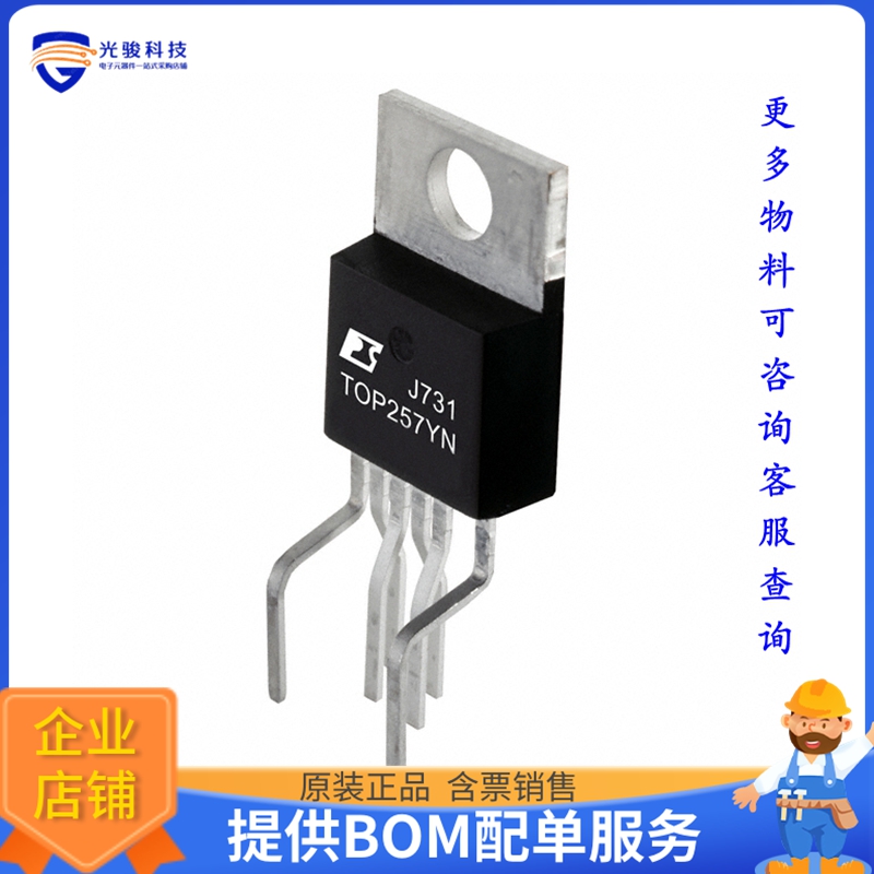 TOP257YN电源芯片《IC OFFLINE SW FLYBACK TO220-7C》
