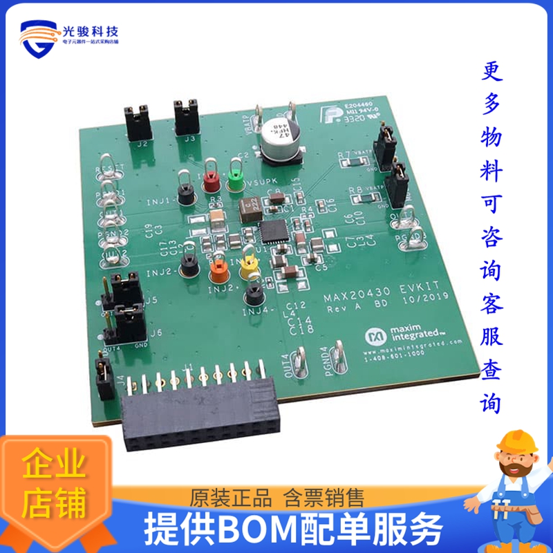 MAX20430EVKIT#【EVKIT FOR MAX20430HV, ASIL PMIC】评估和演示