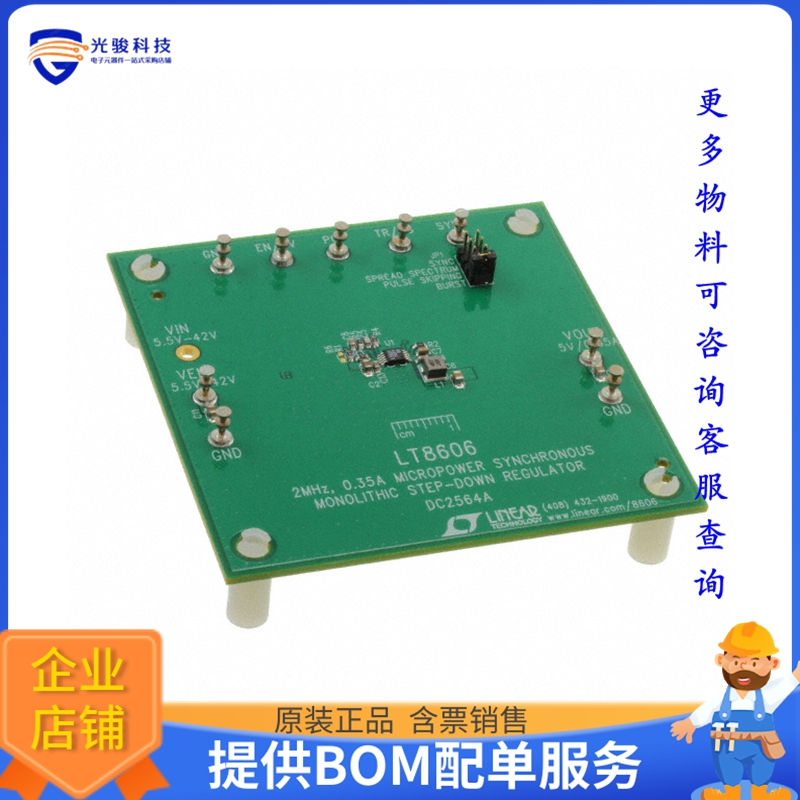 DC2564A【DEMO BOARD FOR LT8606EMSE】DC/DC、AC/DC、SMPS评估板