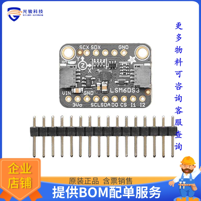 4503【ADAFRUIT LSM6DS3TR-C 6-DOF ACCEL】扩展板、子卡