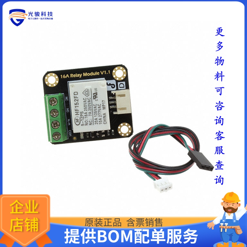 DFR0251【16A RELAY MODULE (ARDUINO COMPAT】评估和演示板套件