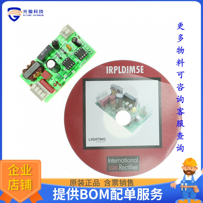 IRPLDIM5E【KIT DES BALLAST 4LEVEL DIM FLUOR】评估和演示板套