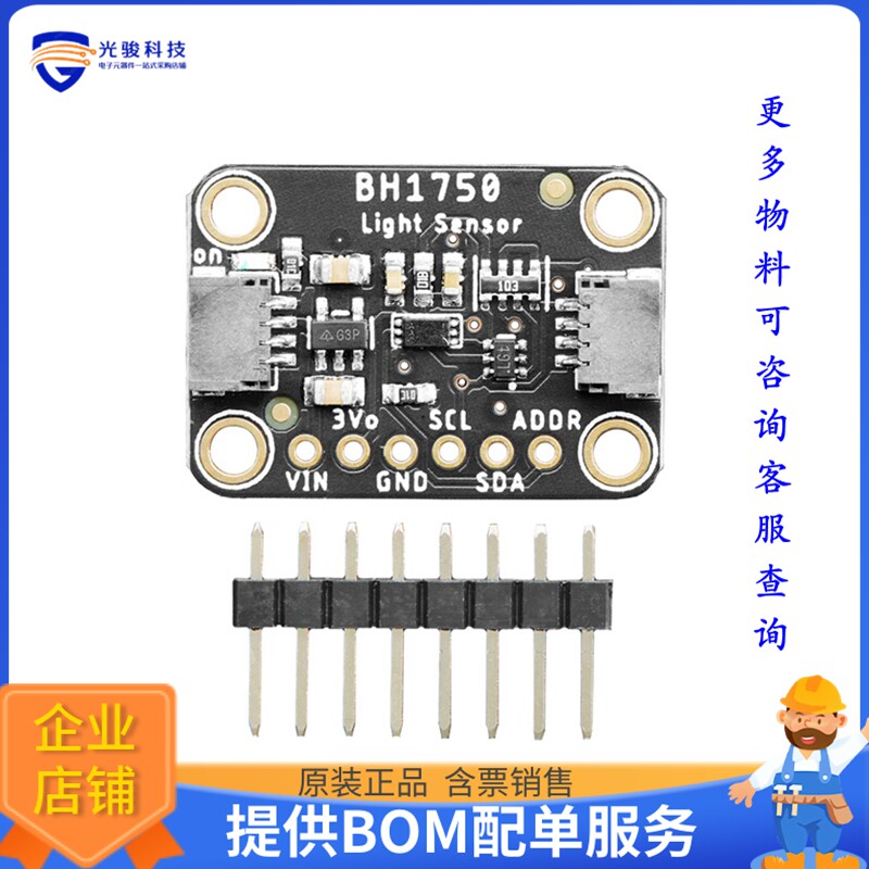 4681【ADAFRUIT BH1750 LIGHT SENSOR - S】扩展板、子卡